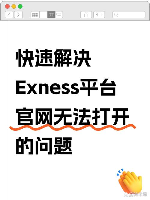 Exness官网中文版登录页面：便捷交易，消除语言障碍