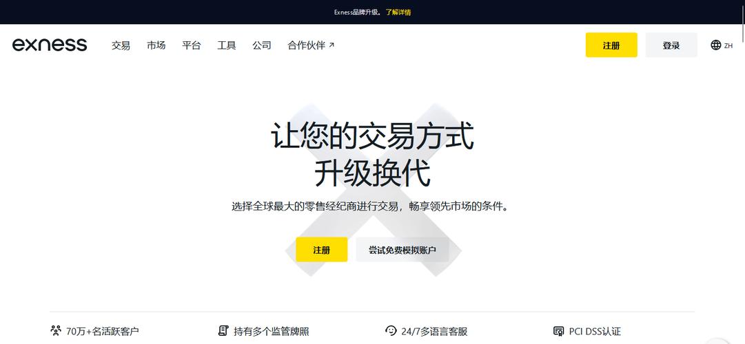 Exness平台模拟账户服务详解，附注册步骤及注意事项